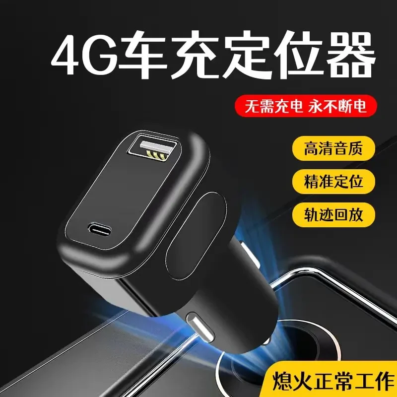 GPS车充外观定位器点烟器免安装无线4G快充USB车载北斗