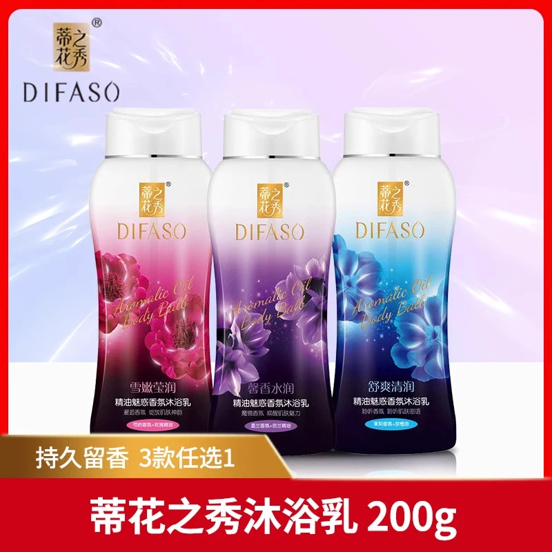 蒂花之秀精油香氛沐浴露香水保湿清润持久清香水润美肌舒缓家庭装