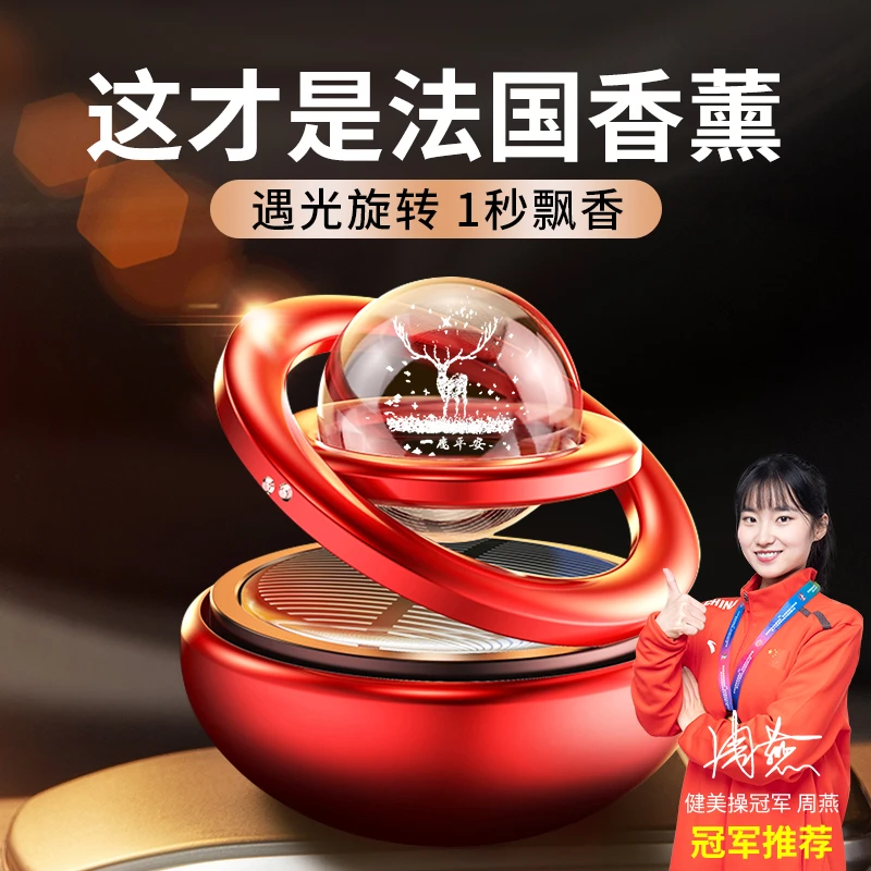 汽车车载摆件车内饰品摆件香薰香片男士高档合金太阳能旋转散香