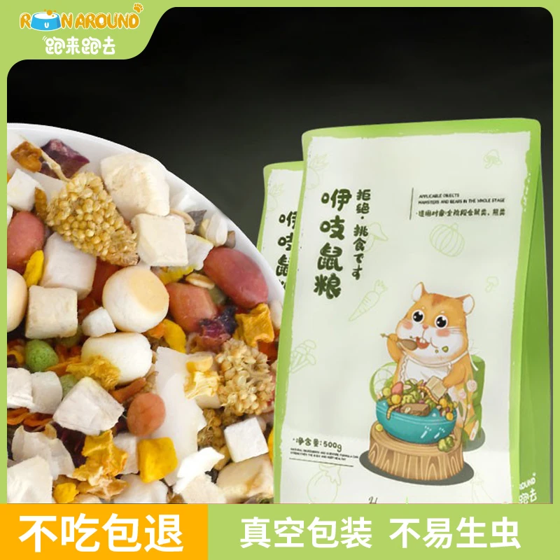 仓鼠用品仓鼠鼠粮食金丝熊鼠粮食仓鼠主粮手工自配混合粮仓鼠袋装