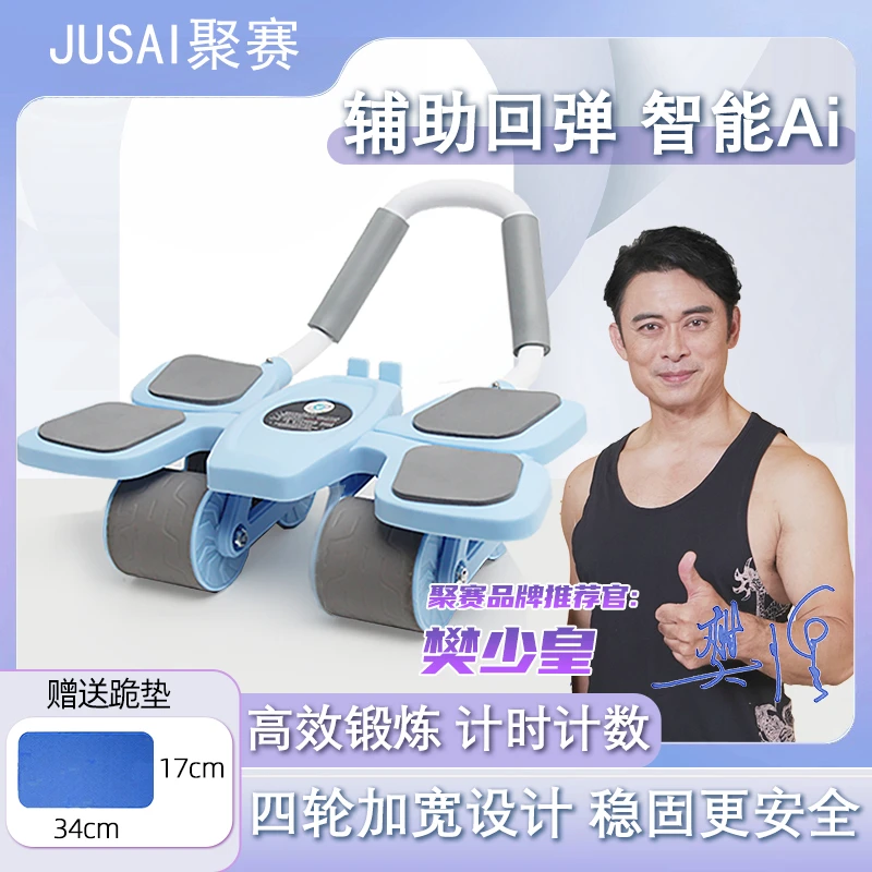 JUSAI/聚赛新升级四轮腹部训练回弹健腹轮运动健身锻炼腹肌神器