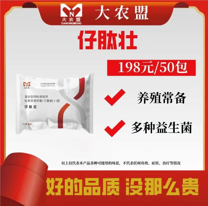 大农盟-饲料添加剂-活动-仔肽壮 100g/包