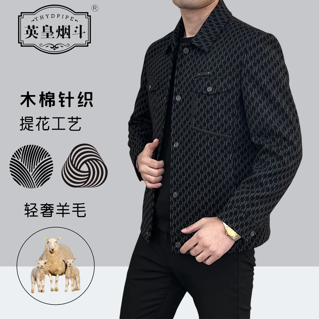 英皇烟斗6818秋冬季男士千鸟格提花加棉外套高端商务休闲暗花棉衣