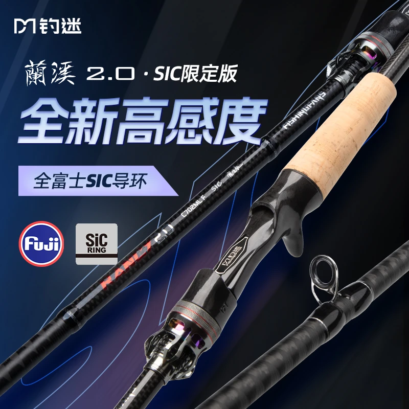 钓迷蘭溪SiC版路亚竿全fuji导环ML快调高感碳纤维杆远投翘嘴鱼竿