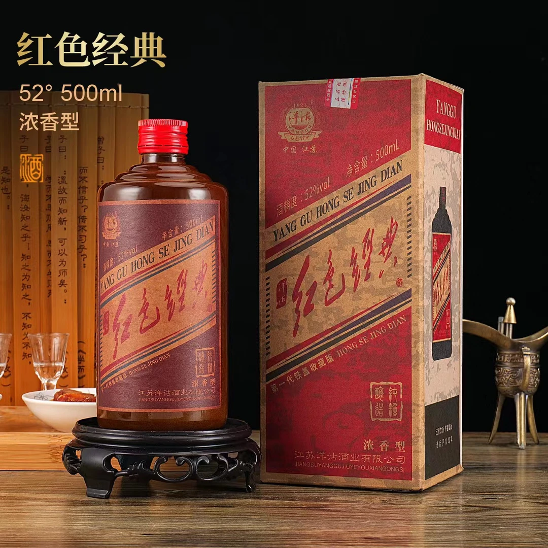 洋沽红色经典52度纯粮食酒500ml*6瓶浓香型白酒整箱送人自饮52度