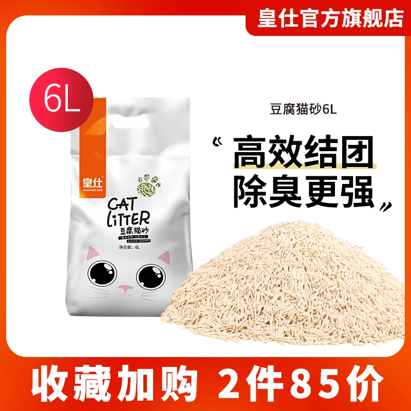 皇仕混合猫砂6L抑菌除臭天然无尘不粘底豆腐膨润土三合一包邮净味