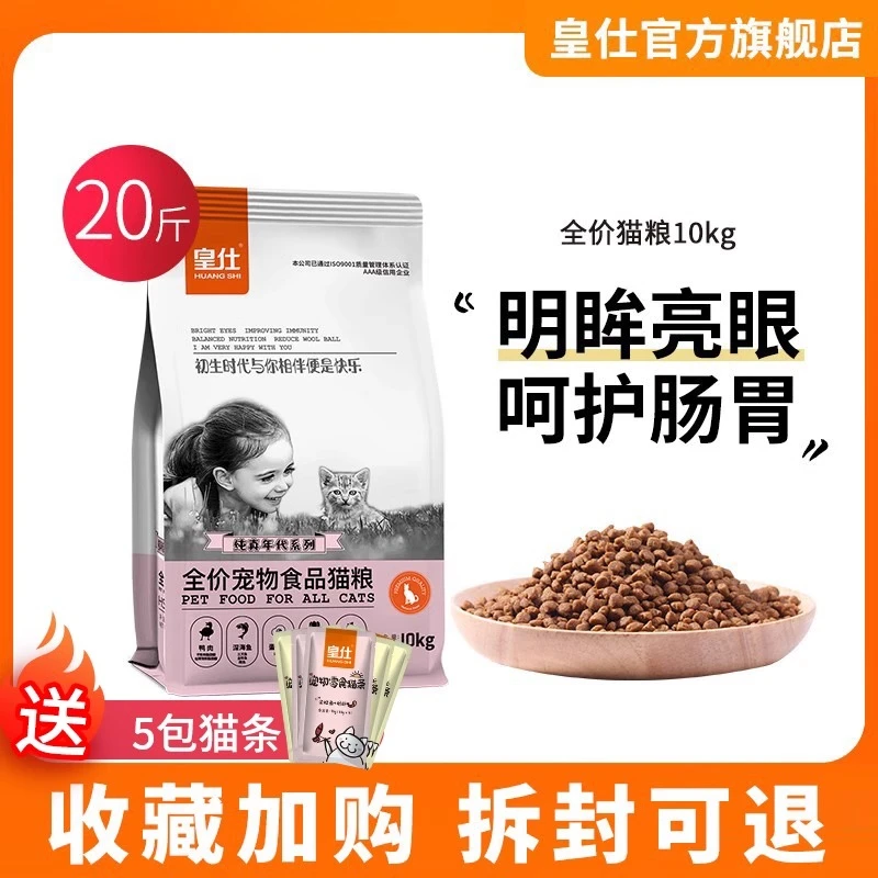 皇仕全价猫粮成猫幼猫营养宠物猫主粮10kg20斤装大袋