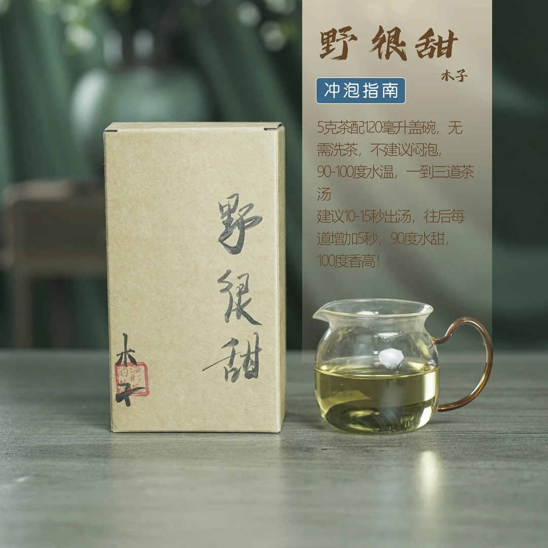 荒野贡眉 2016年福鼎白茶贡眉 小菜茶 7年陈磻溪花果香白茶