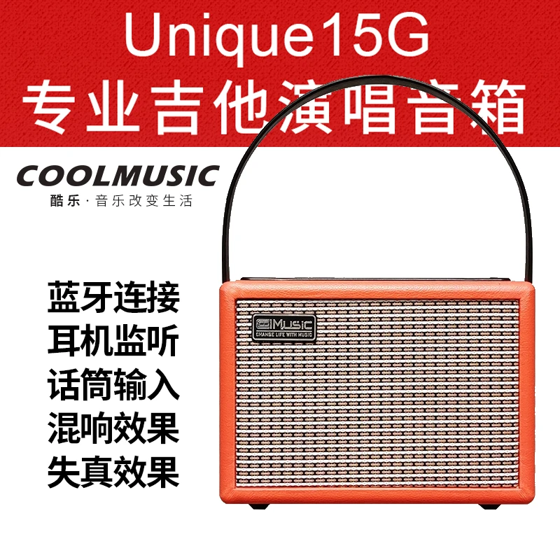酷乐15G专业电木吉他弹唱音箱失真效果器充电练习蓝牙电吹管音响
