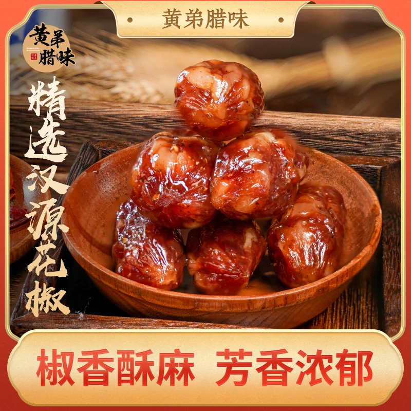 尚善黄弟花椒鲜肉肠500g风干广式腊肠甜香东莞腊味特产非烟熏不辣