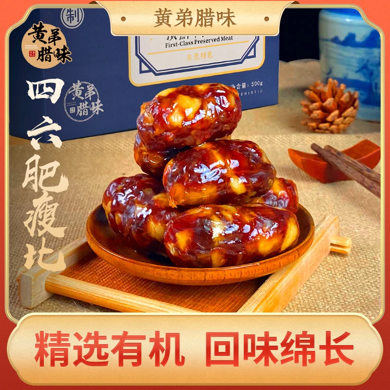 尚善黄弟顶鲜鸭肝肠4:6肥瘦新鲜传统广式正宗手工广味香肠