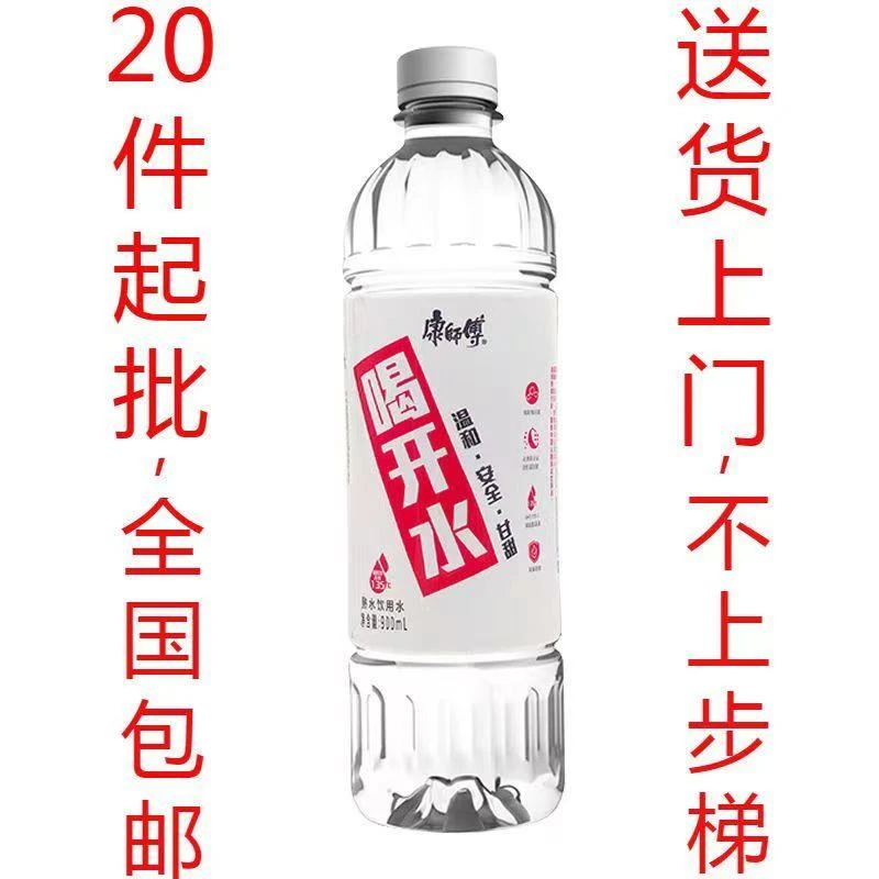 康师傅喝开水熟水饮用水550ML安心喝会议饮用水包邮正品食用整箱