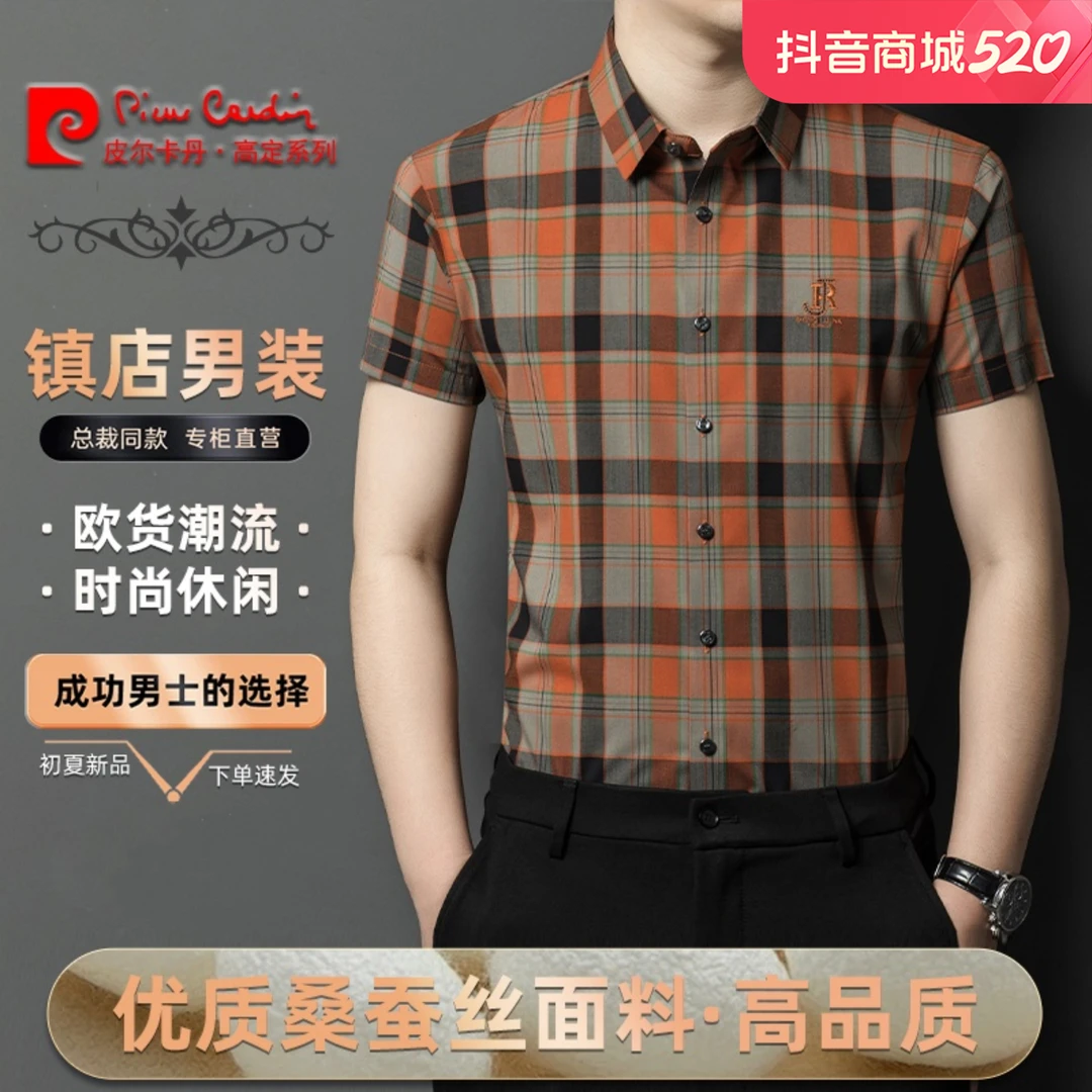皮尔卡丹高档男士短袖T恤桑蚕丝条纹衬衫夏季休闲无痕衬衣Polo衫