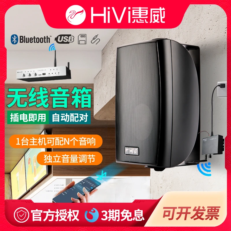 HIVI/惠威无线蓝牙壁挂音箱台球室店铺挂式音响背景音环绕重低音