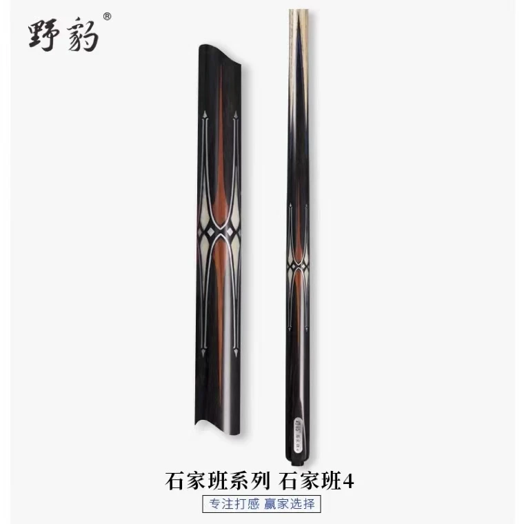 Yebao/野豹台球杆石家班4小头一体通杆中式黑八斯诺克桌球杆套装