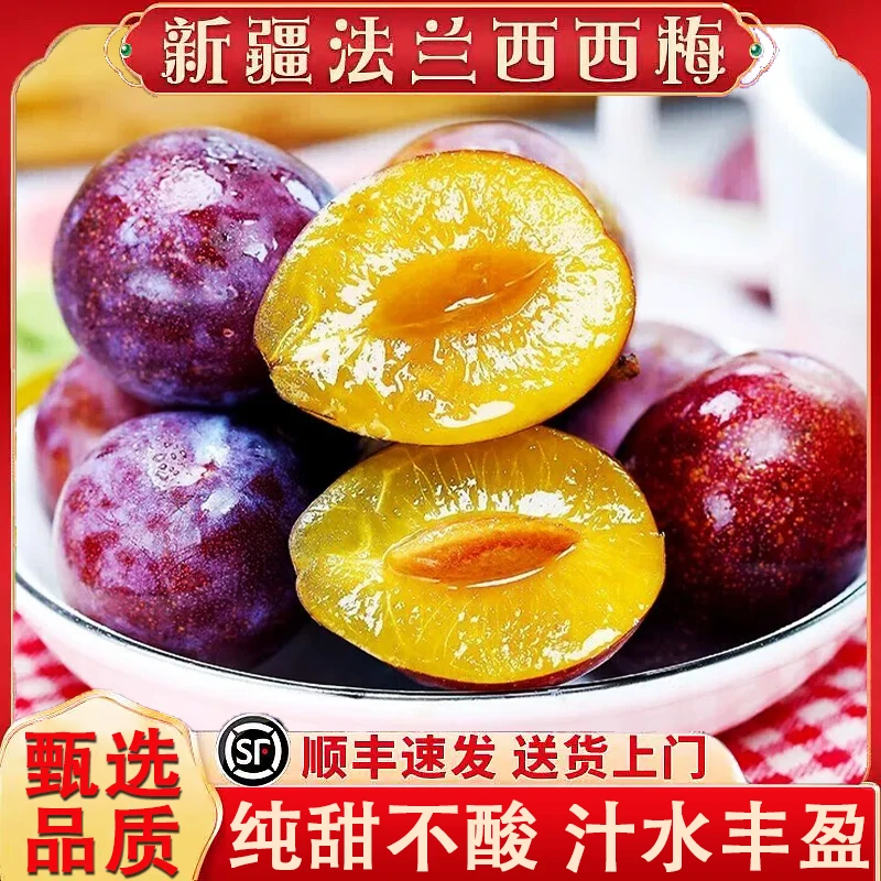 【顺丰空运】新疆西梅法兰西喀什新鲜水果当季整箱甜伽师特级礼盒