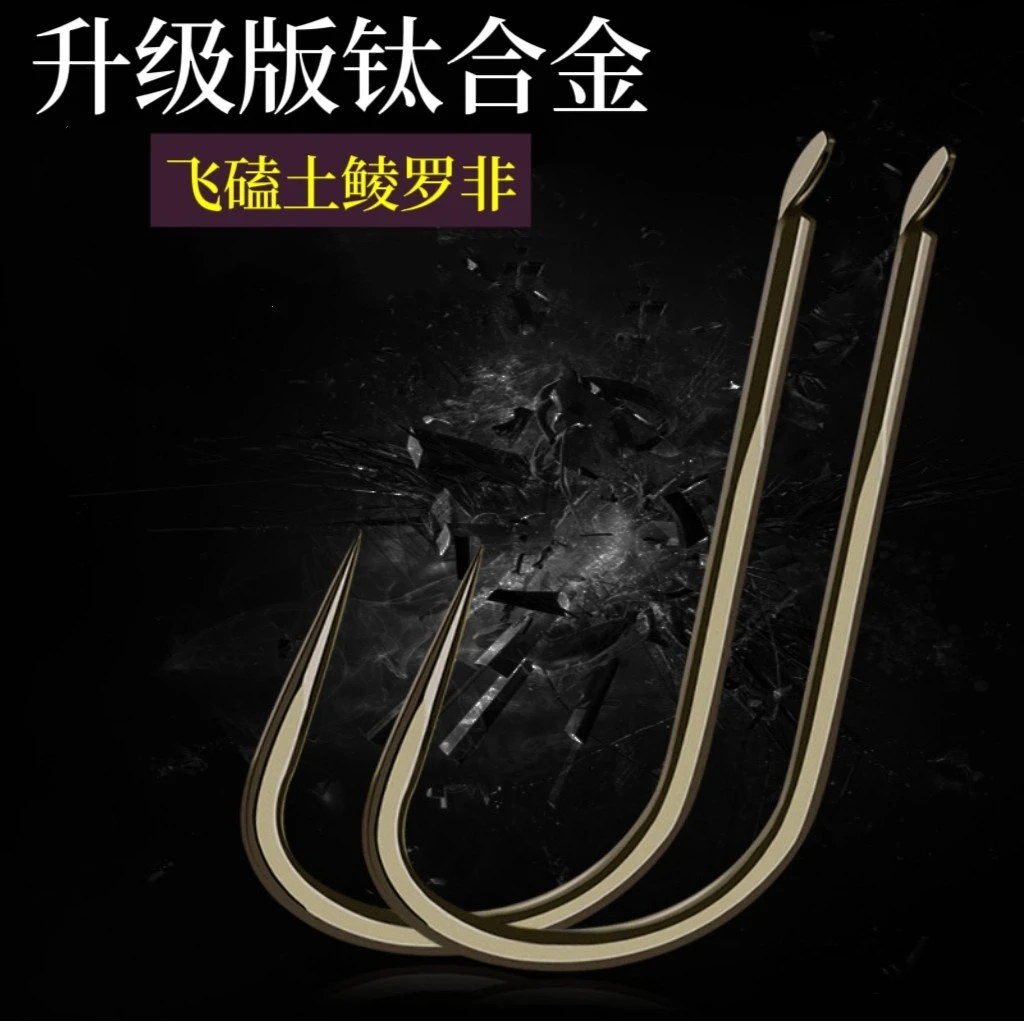 飞磕土鲮罗非钛合金鱼钩高硬度升级钛合金强度垂钓上鱼高碳钢品牌