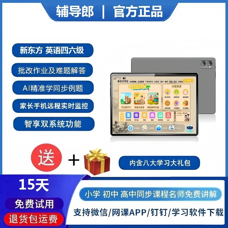 辅导郎新款幼儿小学中学高中ai精准同步网课护眼学习机平板电脑