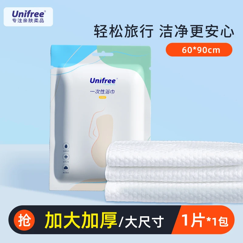 Unifree洗澡浴巾加大独立装60*90cm旅行出差便携吸水加厚旅游1袋s