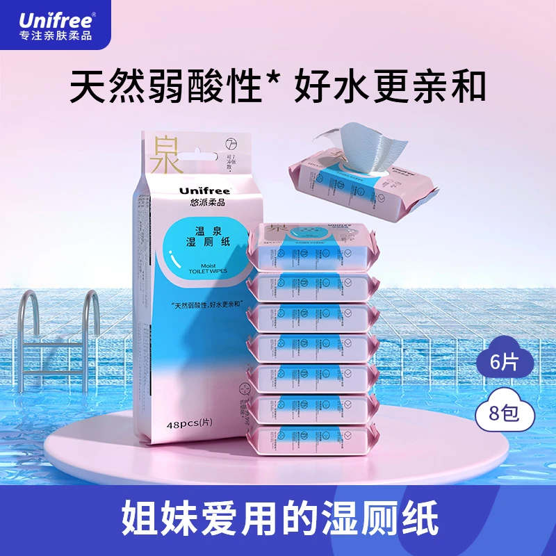 Unifree【悠派柔品-泉】温泉湿厕纸便携装6抽*8包保湿温和独立厕巾