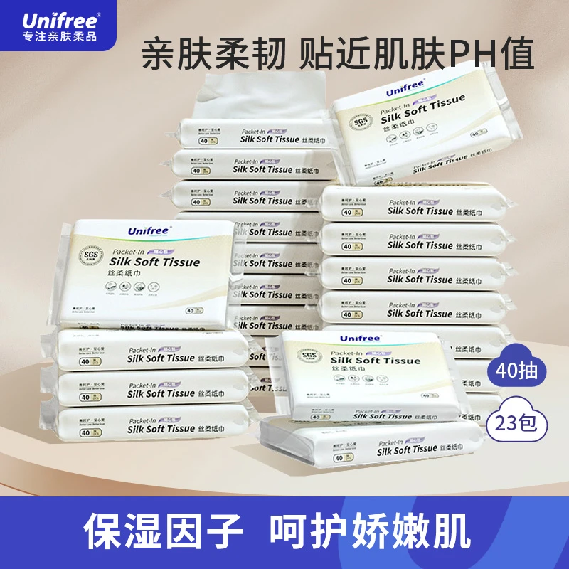 Unifree婴幼儿乳霜丝柔纸巾（40抽/23包）新生儿宝宝孕妈妈专用三层