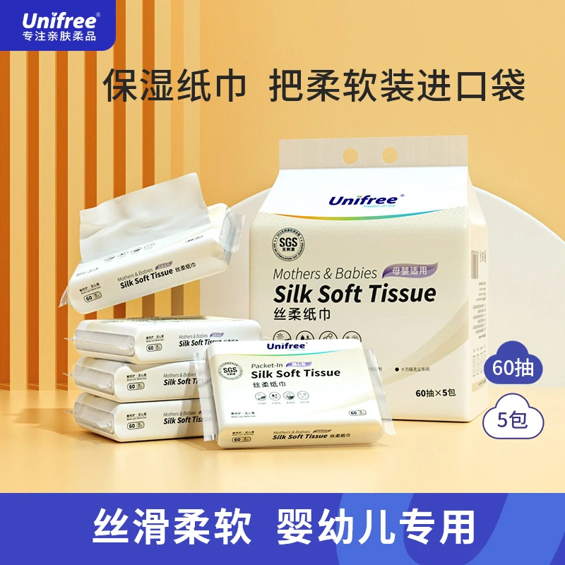 Unifree乳霜丝柔纸巾三层母婴专用60抽*5包原生木浆柔软加厚柔润