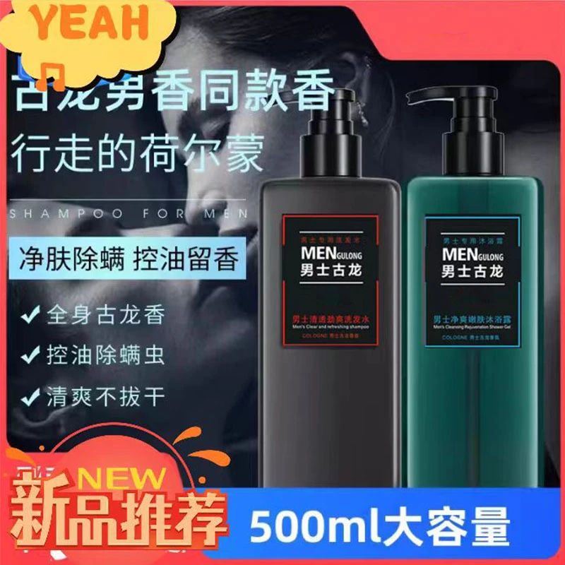 洗发水沐浴露持久留香控油去屑止痒洗头膏正品