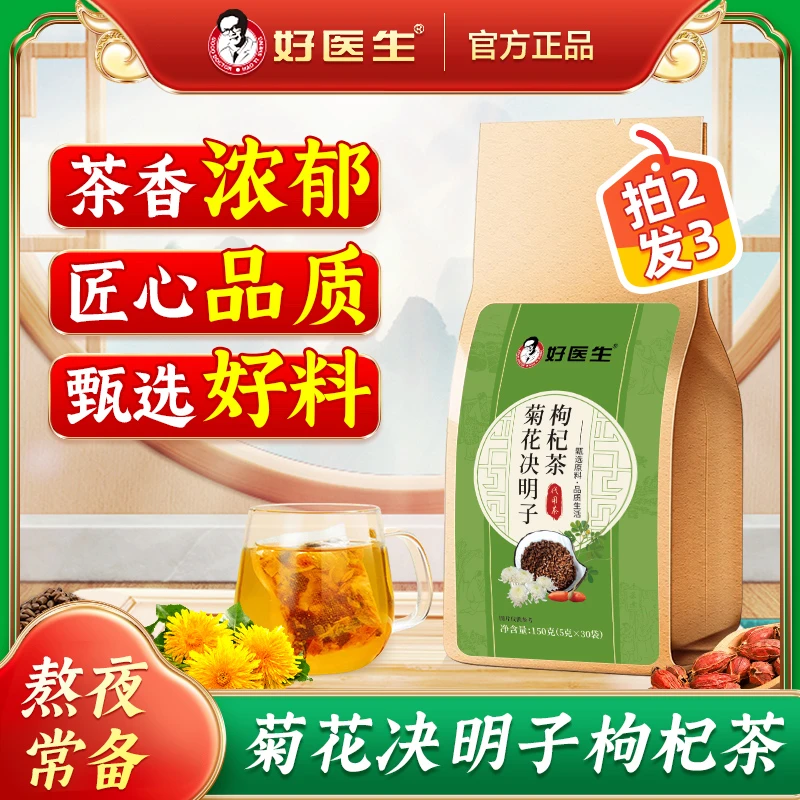 好医生菊花决明子茶蒲公英枸杞茶熬夜常备滋补养生健康喝花茶
