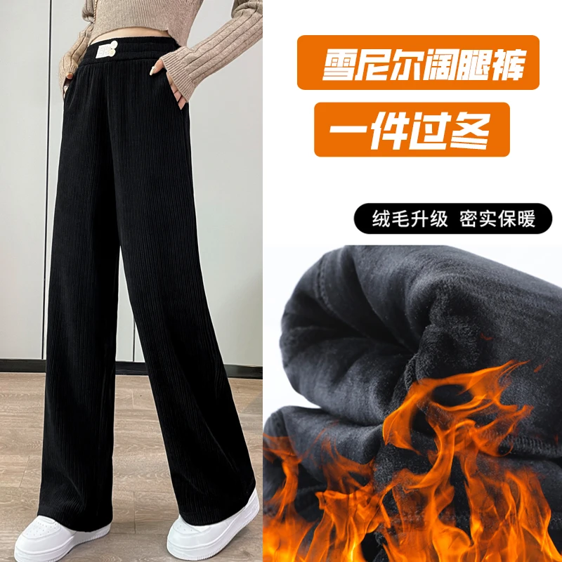雪尼尔加绒加厚阔腿裤女秋冬高个子宽松大码高腰垂感加长直筒裤子