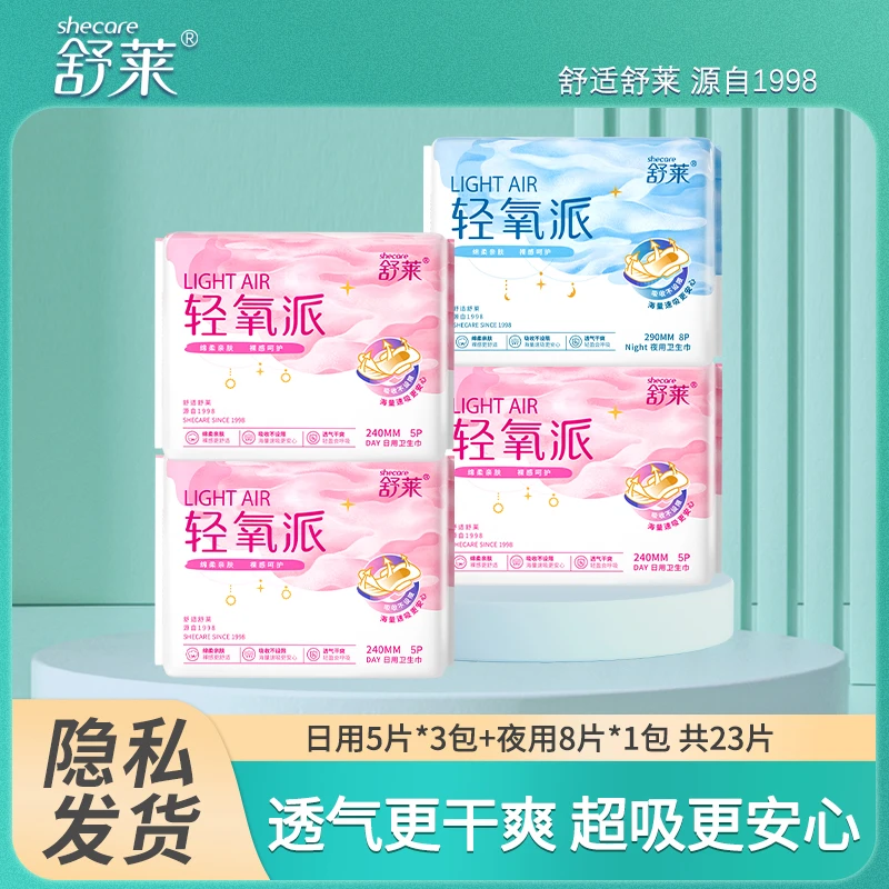 舒莱卫生巾轻氧派日用夜用组合装护理透气国货卫生巾学生女士棉巾