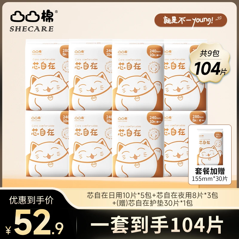 【104片】凸凸棉卫生巾日夜组合女生推荐透气瞬吸姨妈巾学生囤货
