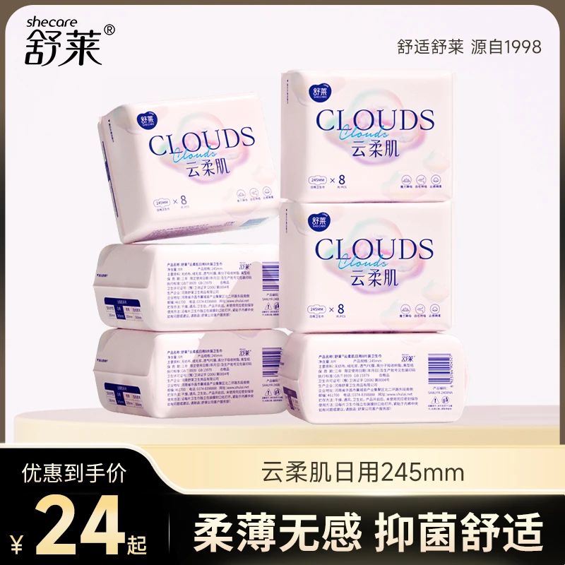 舒莱卫生巾云柔肌日用245mm柔软巾抑菌透气学生姨妈巾批发整箱