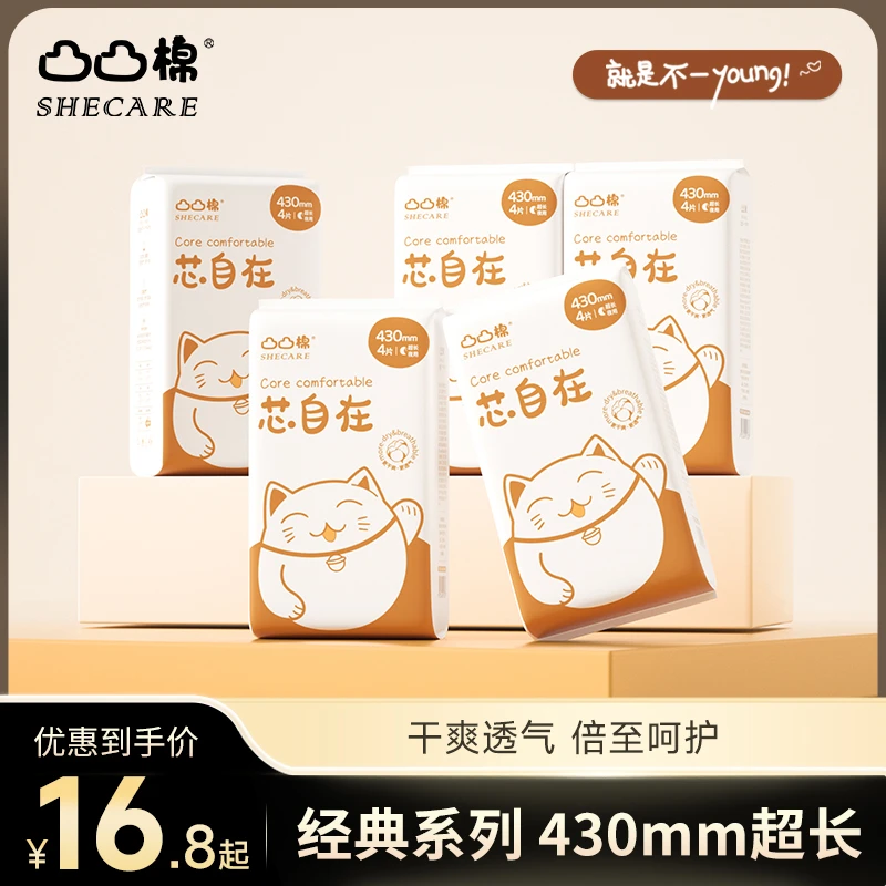 【超长430mm】凸凸棉卫生巾夜用女生超长卫生纸巾夜用国货卫生巾