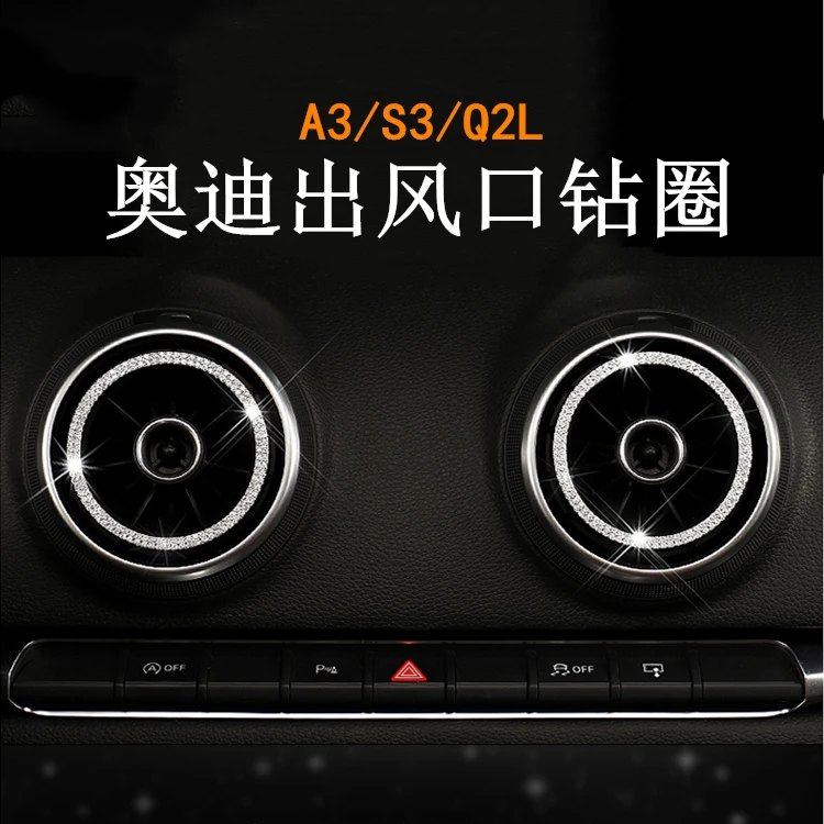奥迪a3q2l空调出风口装饰圈A3汽车用品内饰女改装S方向盘外圈镶钻