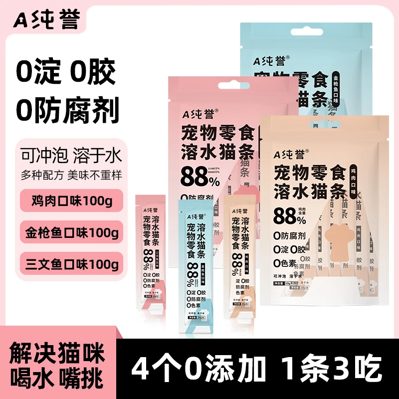 纯誉猫条猫零食可溶水流质猫泥补水拌粮成猫营养增肥发腮无添加剂