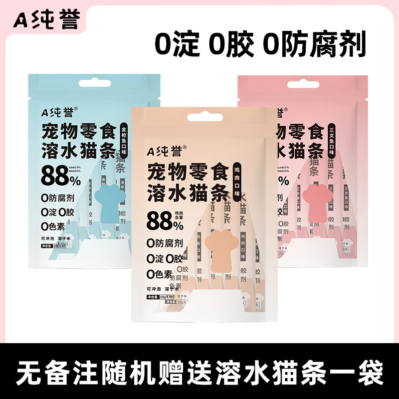 宠物零食溶水猫条100g