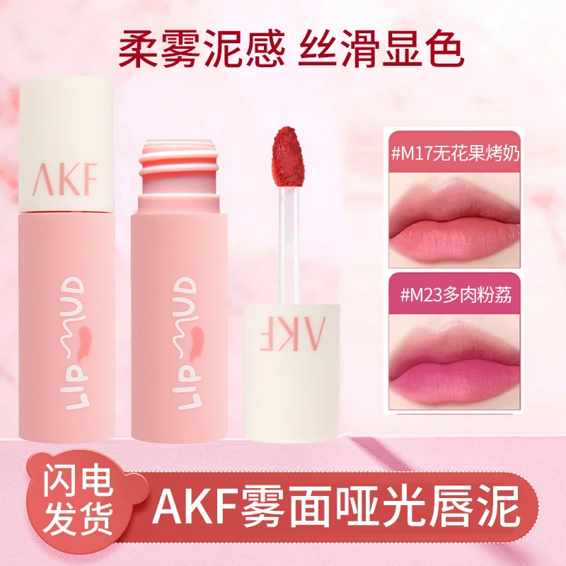 AKF唇泥口红唇釉雾面低饱和度学生不掉色不沾杯口红裸色系akf