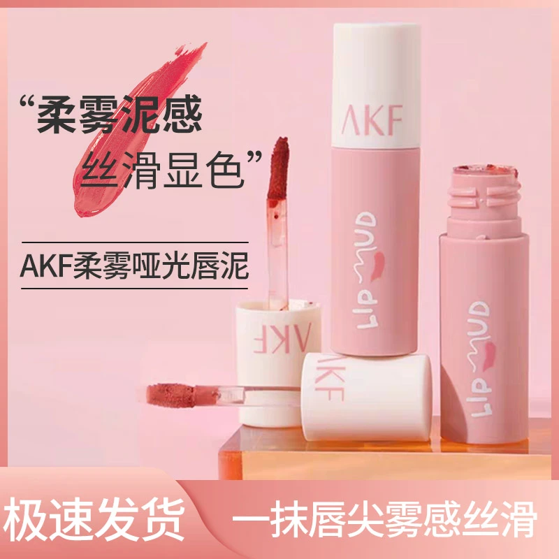 akf唇泥口红唇釉女M07小众品牌平价学生款雾面哑光M11M17M20色