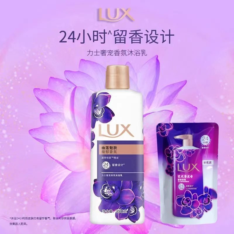 LUX/力士幽莲凝萃依兰花精油持久留香沐浴露沐浴油持久留香72小时