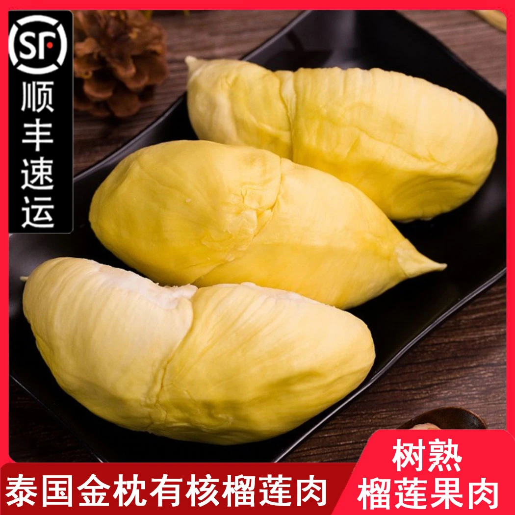 【G2顺丰2盒榴莲果肉】泰国金枕新鲜冷冻有核榴莲肉400g*2盒