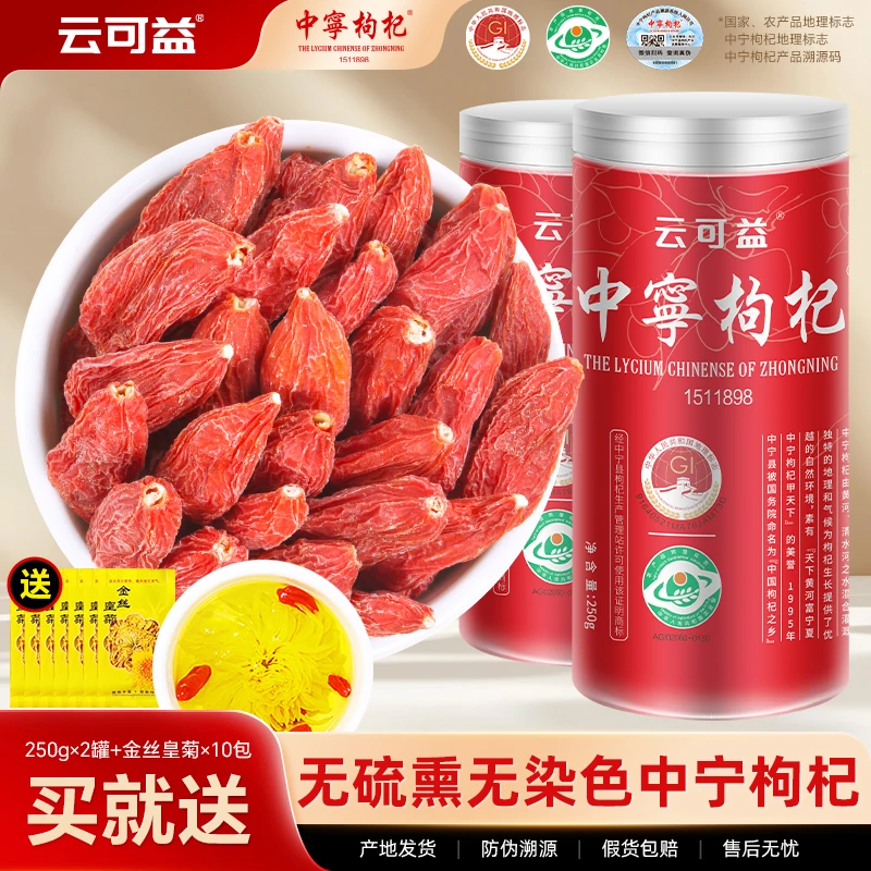 【特优级】正宗宁夏中宁枸杞特优级不熏硫不染色