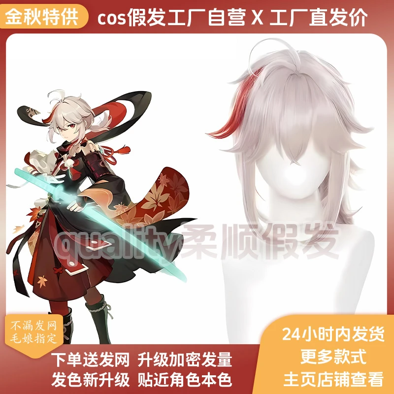 双11cos假发枫原万叶假发cos道具全头假发套支持手工造型cos定制