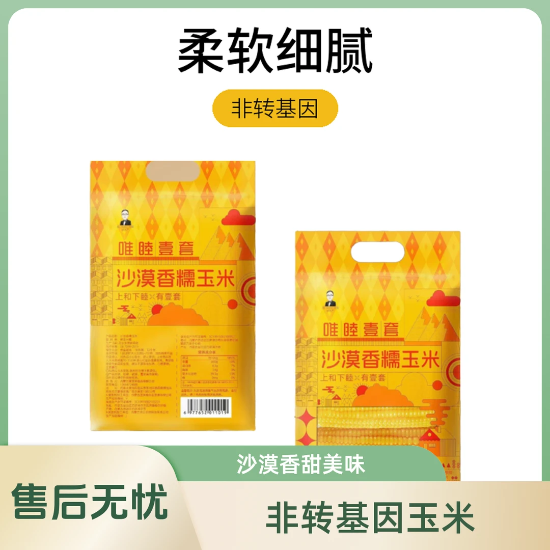 沙漠香糯玉米 唯睦壹套   软糯香甜口感