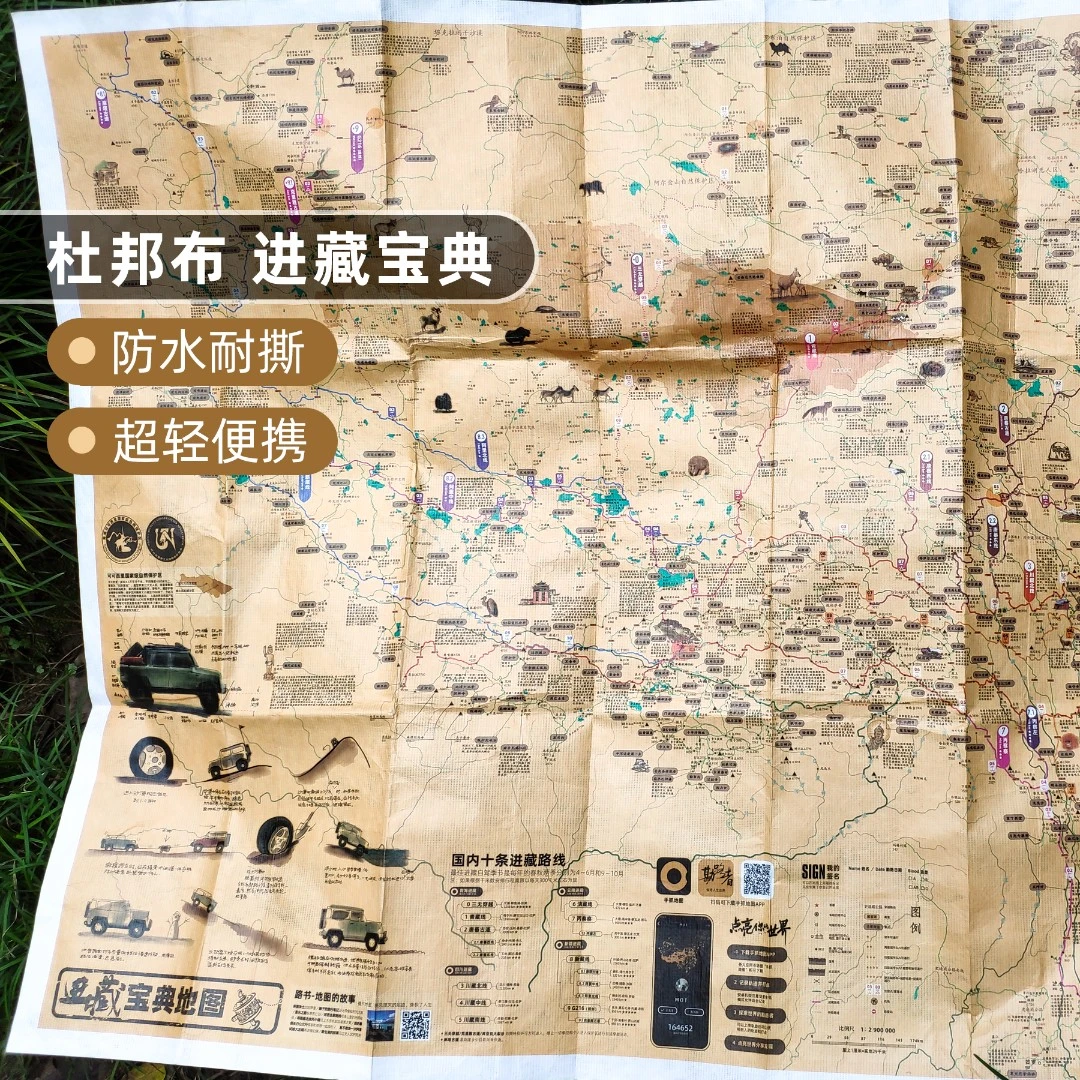 杜邦布《进藏宝典》防水撕不烂可折叠 川藏地理路线国内旅行自驾