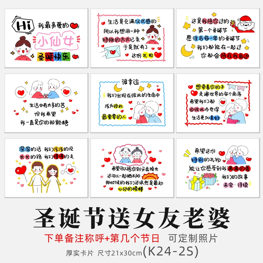 【圣诞送女友卡片定制】送老婆情侣仪式感礼物创意礼品K24S全集