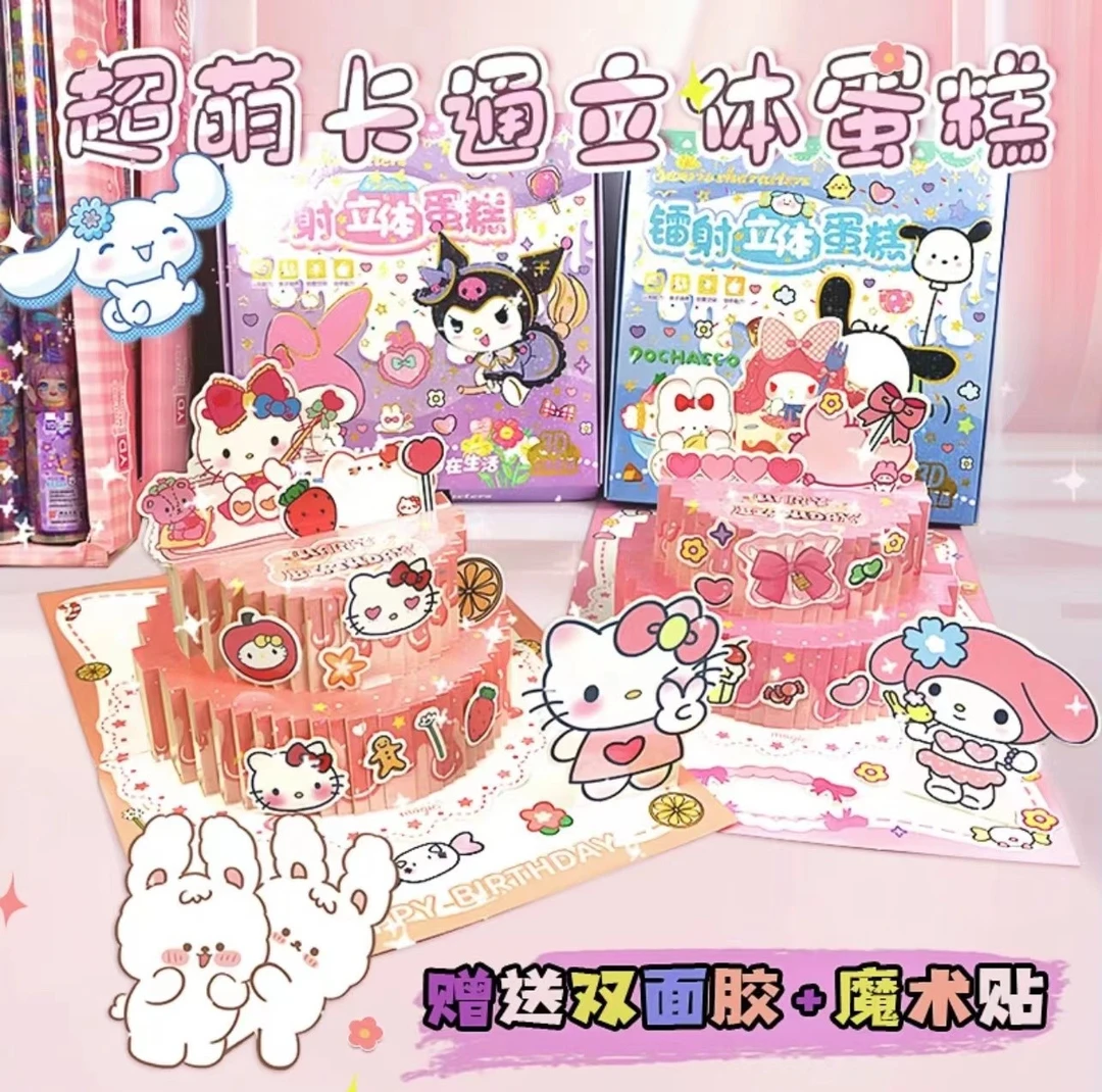 3D立体蛋糕贺卡儿童益智玩具可爱卡通手工diy镭射生日蛋糕礼物
