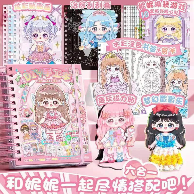 六合一 公主换装贴纸DIY手工本玩具女孩戳戳乐水画涂色本手工粘贴