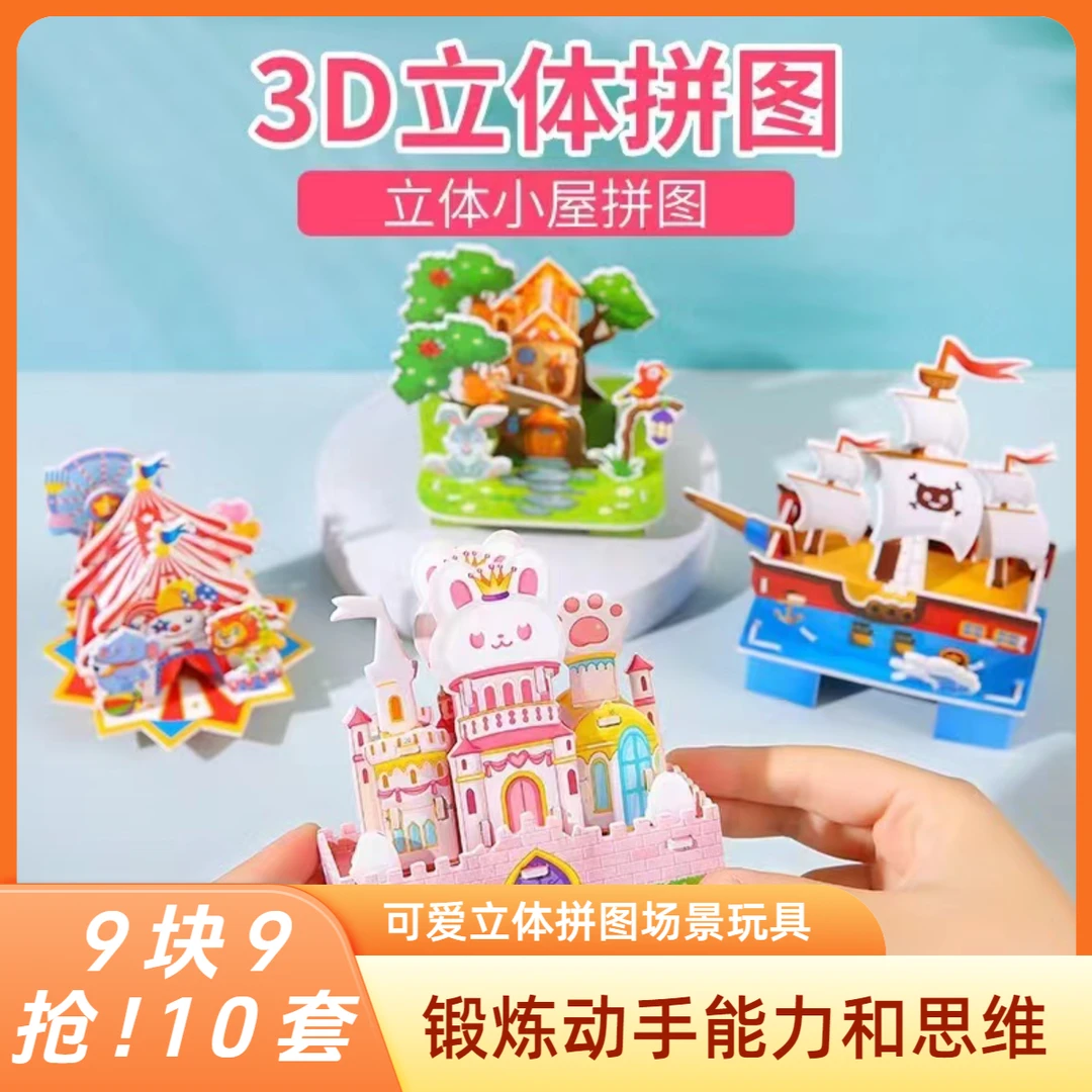 儿童3d小房子立体拼图培养孩子的耐心专注力锻炼玩具