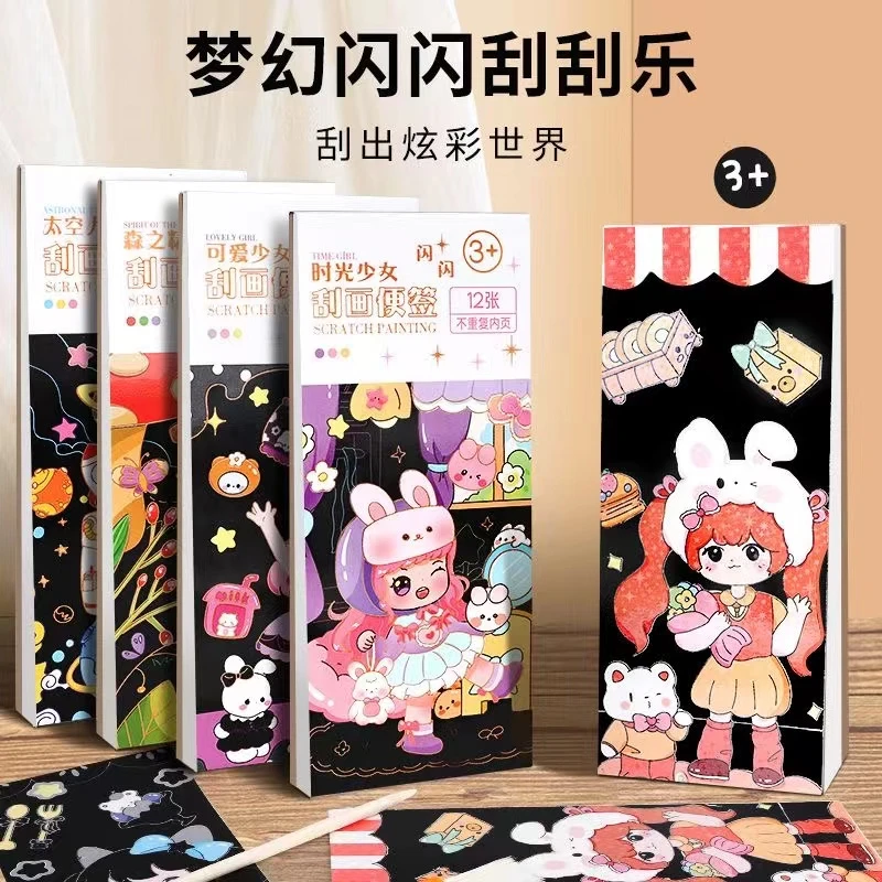 【盛】创意炫彩闪闪刮刮画便签 儿童手工DIY书签自制手账填色本可爱