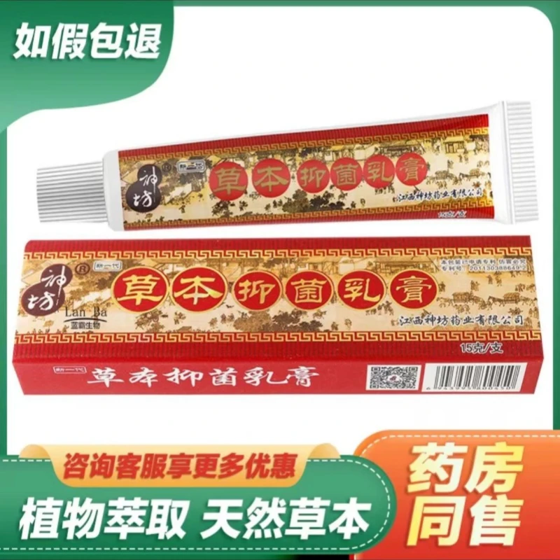 【极速发货】草本癣痒净皮肤草本抑菌止痒湿痒皮肤瘙痒起皮软膏